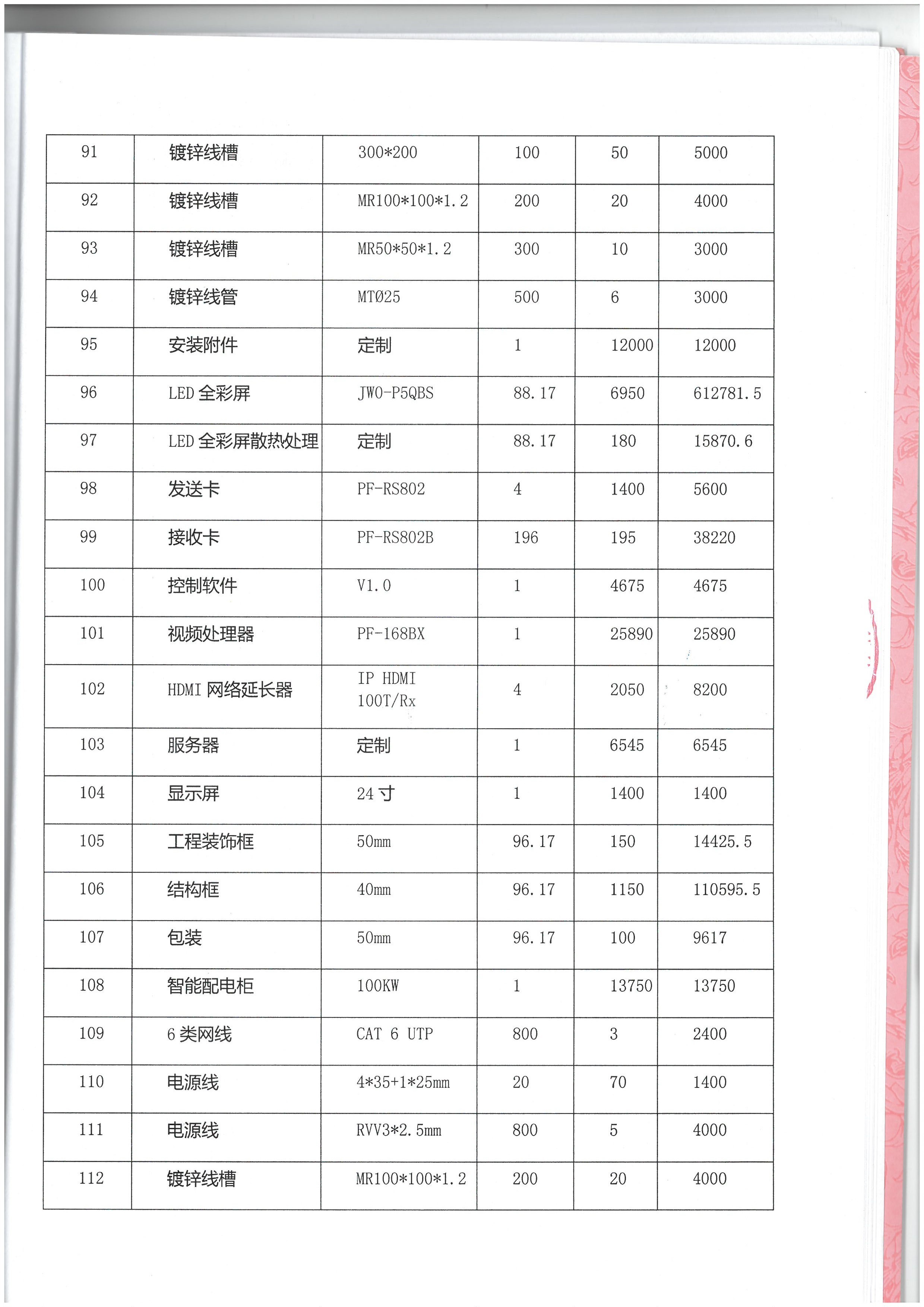 衡阳市铁一中舞台音响灯光设备及安装政府采购项目